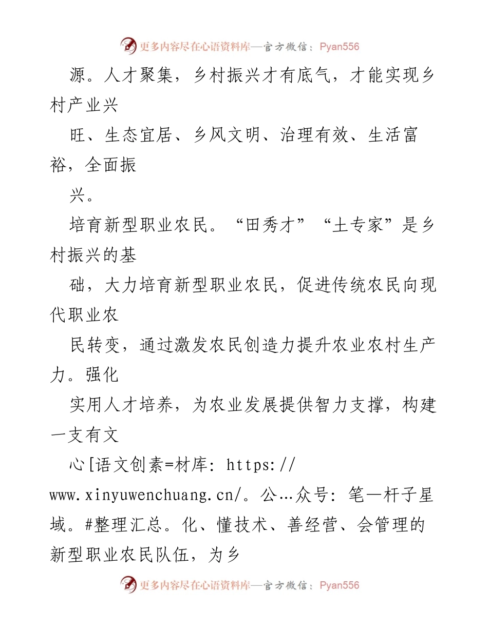 [工作总结] 乡村振兴 - 人才培育助力乡村振兴的战略思考.docx_第2页