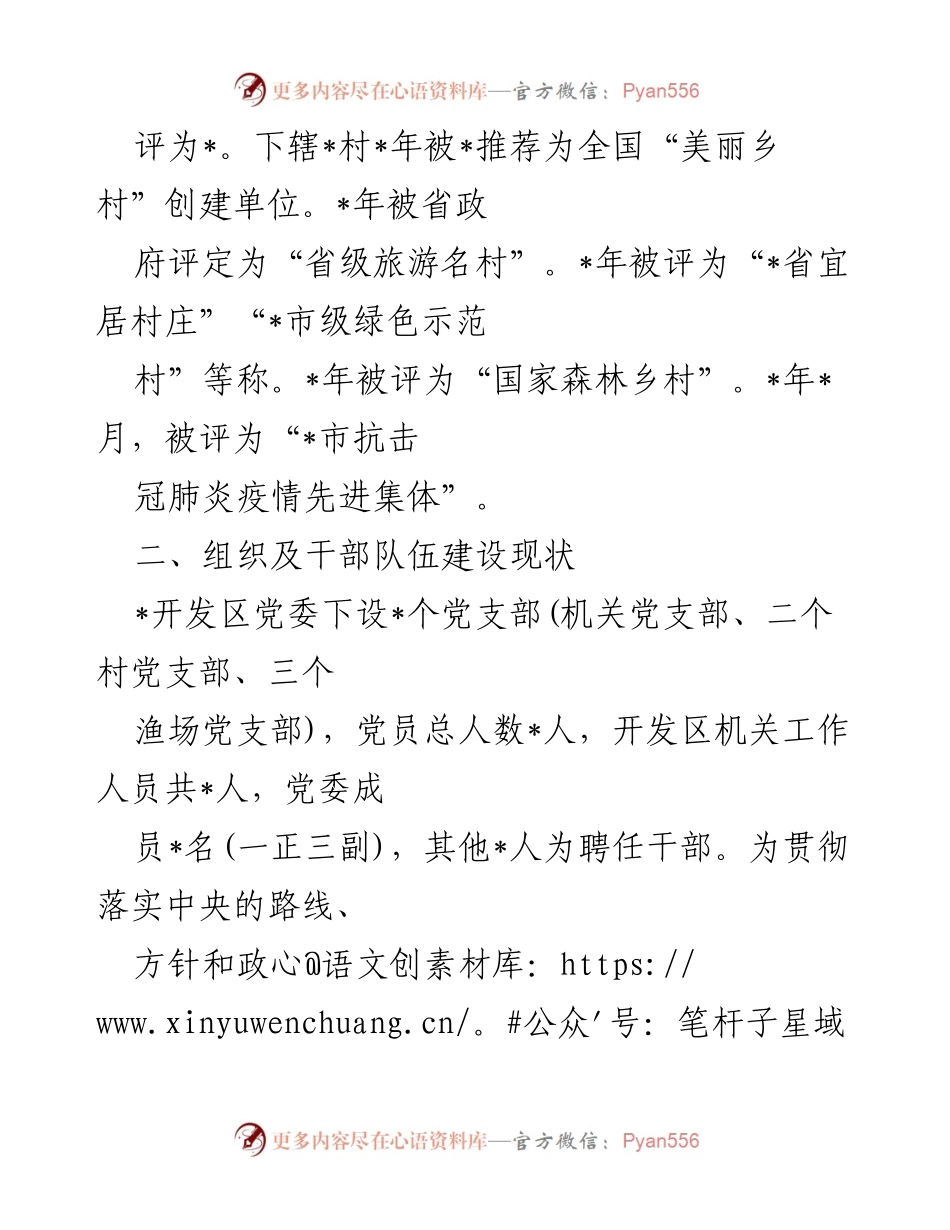 [工作总结] 乡村振兴 - 开发区干部队伍乡村振兴能力提升情况汇报.docx_第2页
