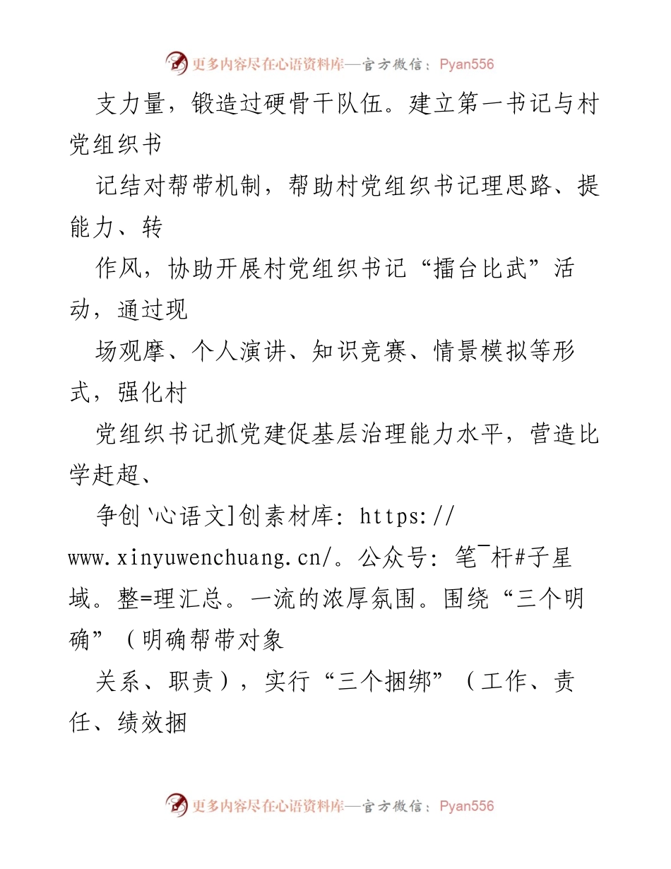 [工作总结] 乡村治理 - “访惠聚”驻村工作队推动乡村基层治理经验总结.docx_第2页