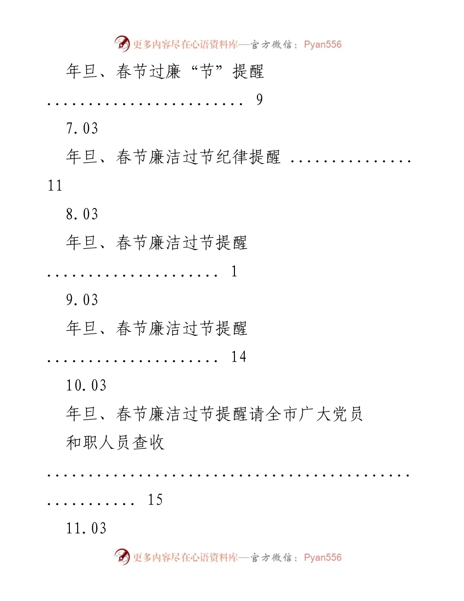 [工作总结] 2023年春节期间廉洁过节提醒汇总.docx_第2页
