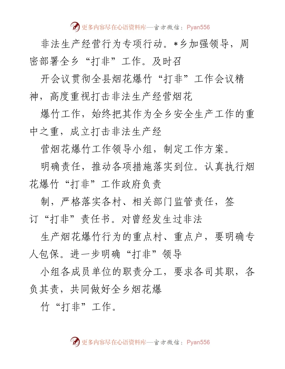 [工作总结] 乡政府 - 2022年上半年安全生产工作总结.docx_第2页