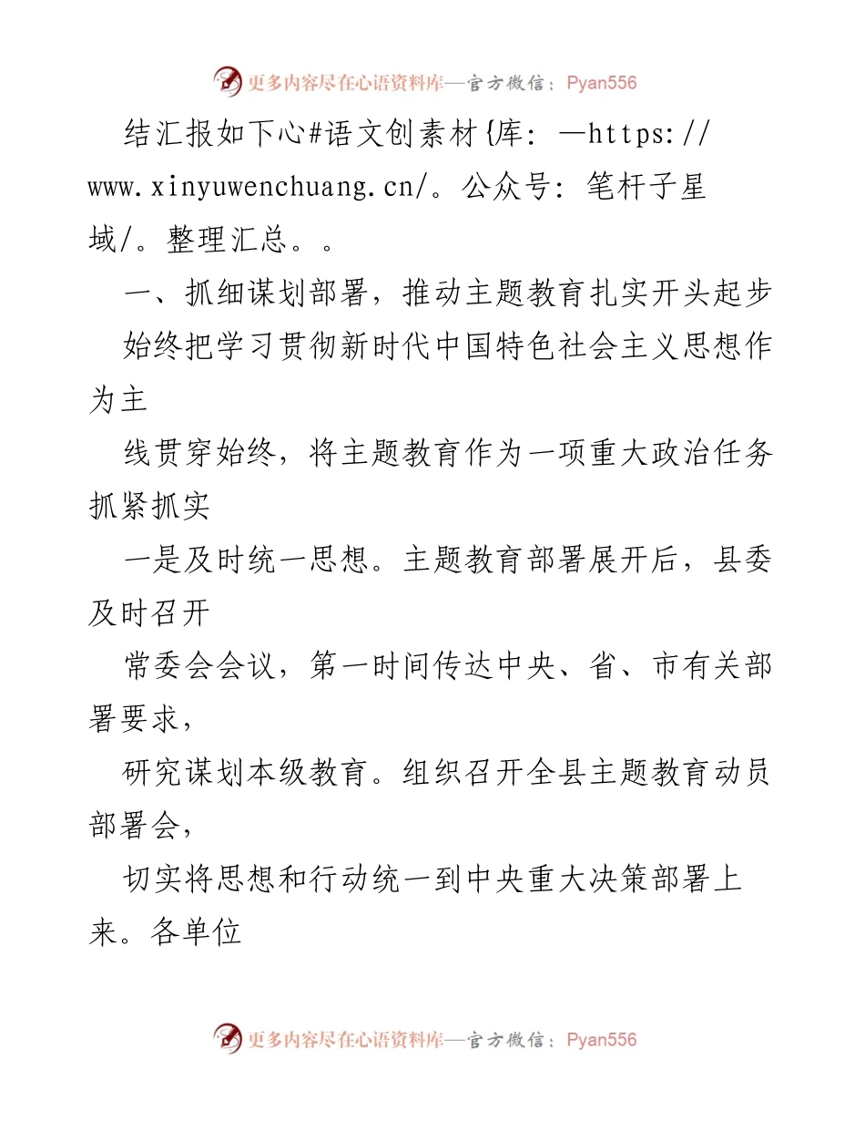 [工作总结] 主题教育 - 县2023年主题教育开展情况汇报.docx_第2页