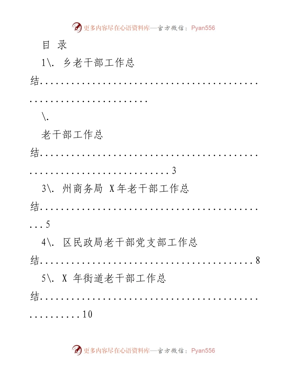 [工作总结] X年老干部工作总结及工作计划.docx_第1页