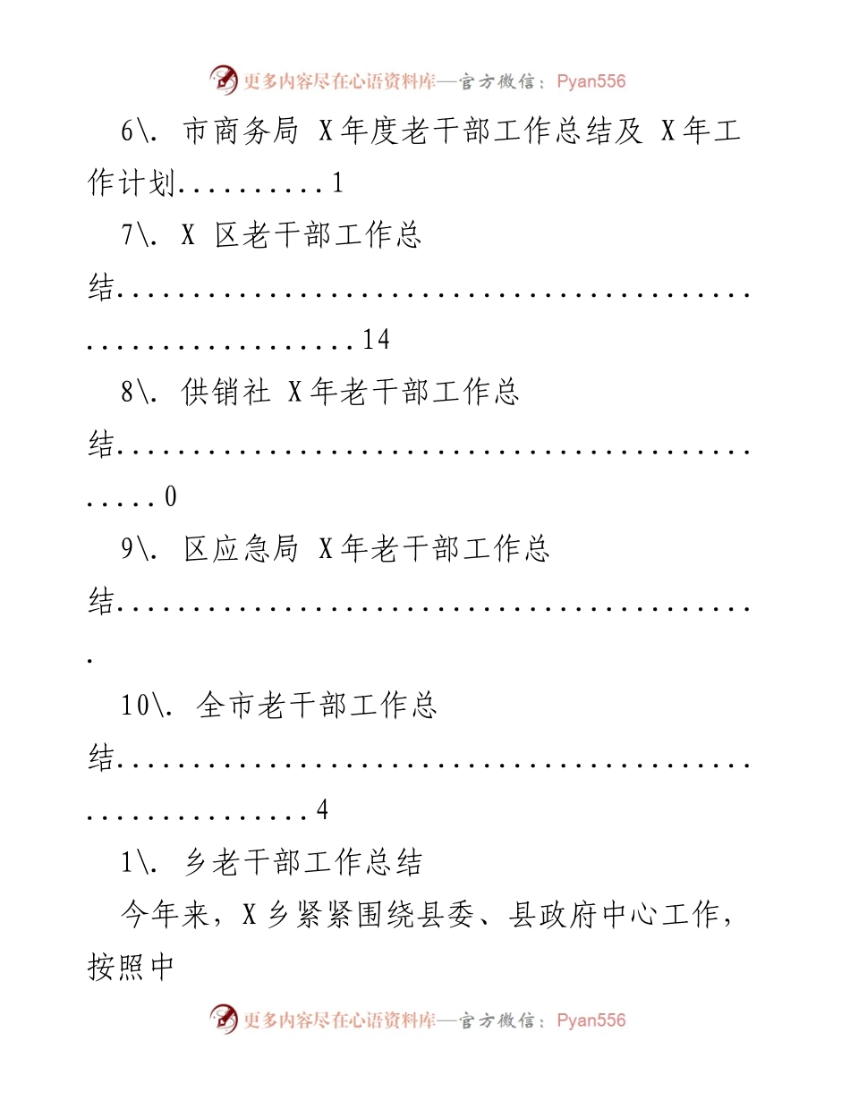 [工作总结] X年老干部工作总结及工作计划.docx_第2页