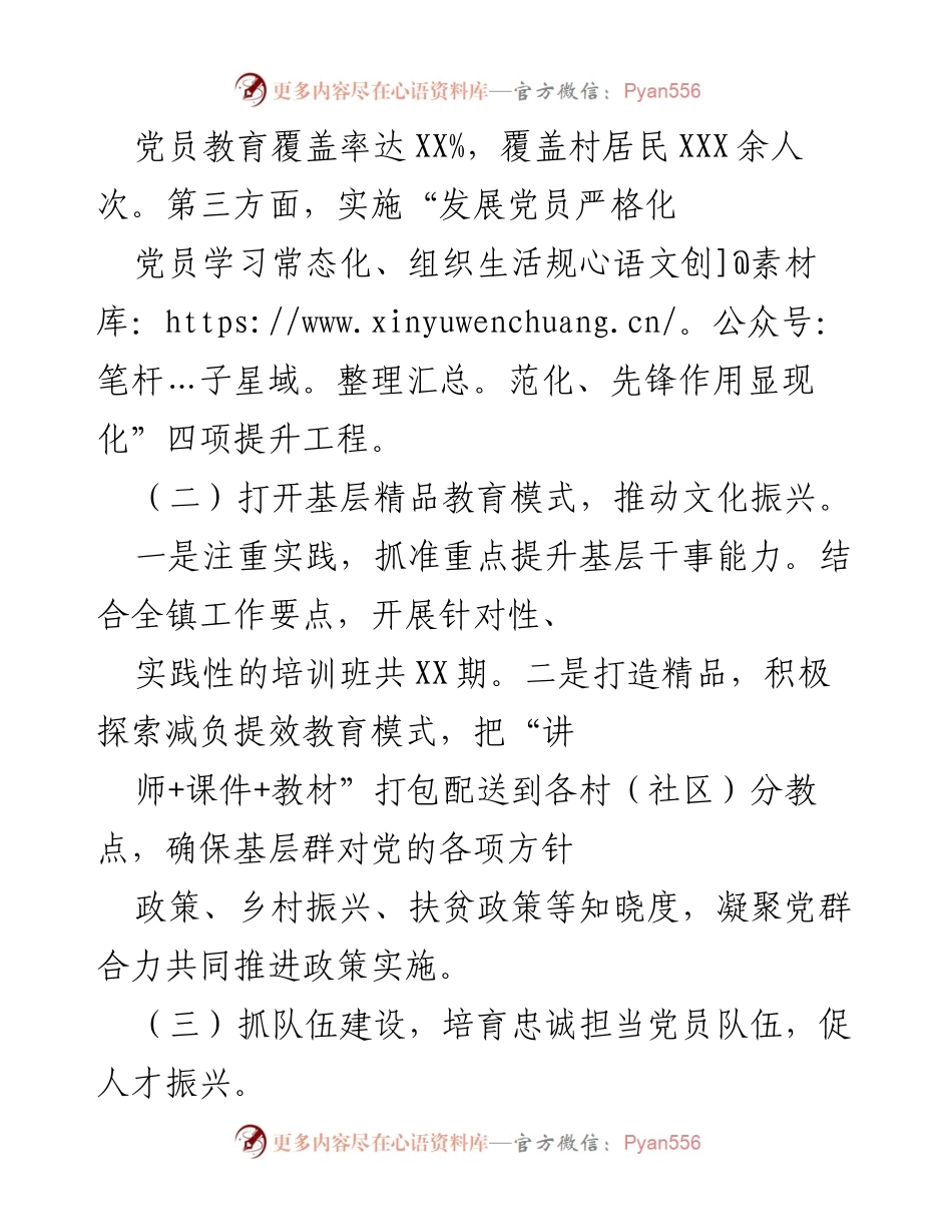 [工作总结] 乡村振兴 - XX镇2020年乡村振兴工作情况汇报.docx_第2页