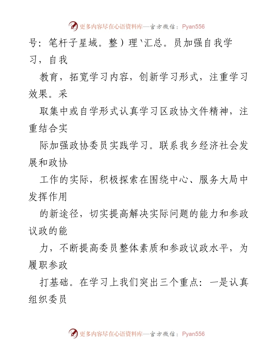 [工作总结] 乡政协年度总结 - 2022年度乡政协工作总结报告.docx_第2页