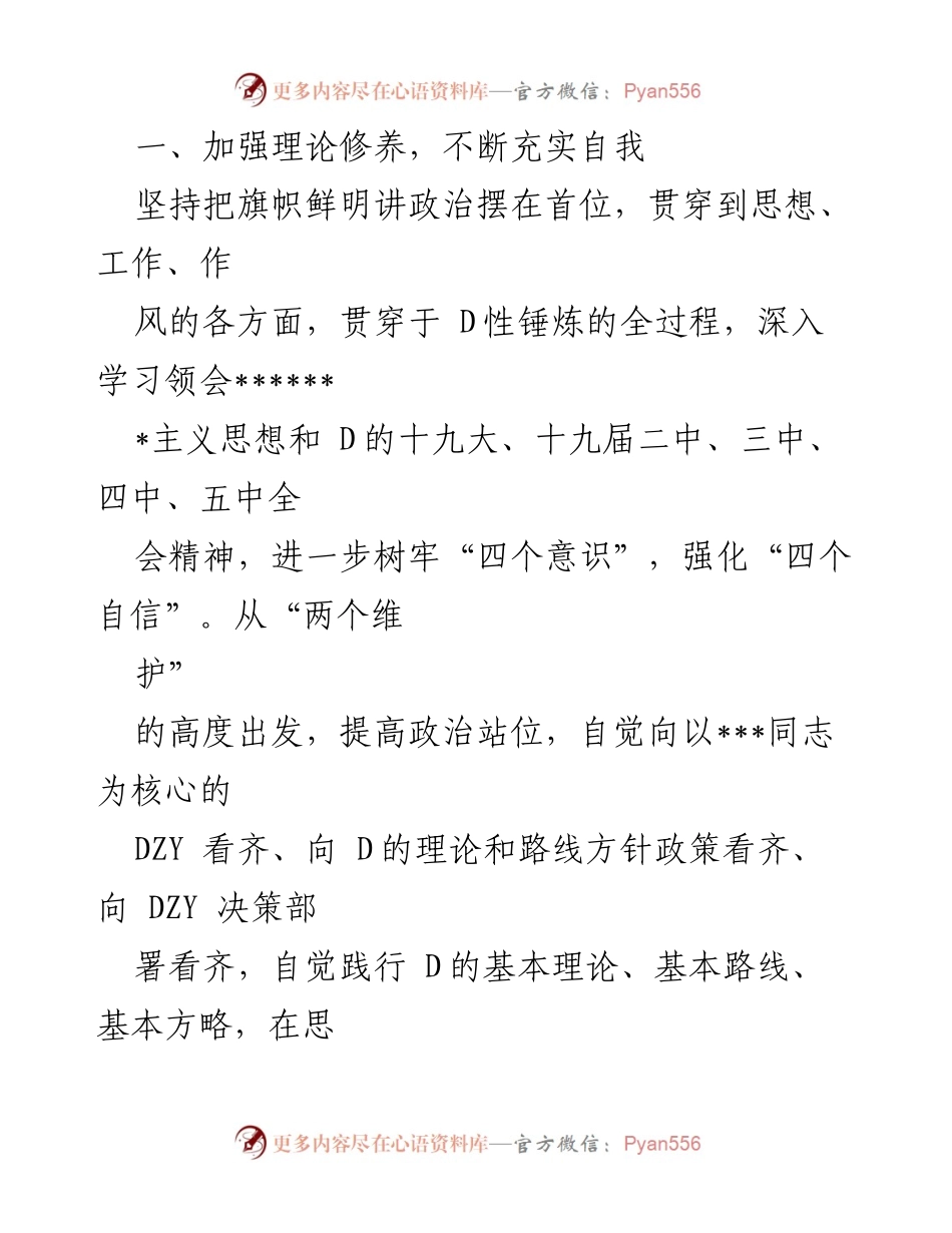 [工作总结] 个人思想工作 - 2018-2020年个人思想工作总结报告.docx_第2页
