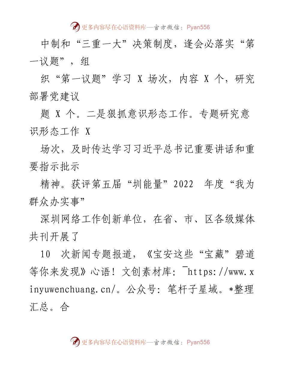 [工作总结] 上半年工作汇报 - 2023年上半年水务局工作总结与生态文明建设成效.docx_第2页