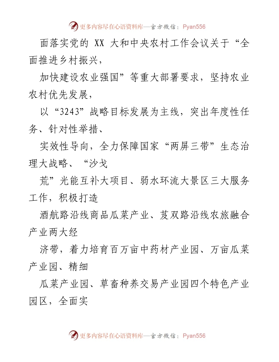 [工作总结] 乡村振兴战略实施 - XX镇2023年乡村振兴战略实施安排意见.docx_第2页