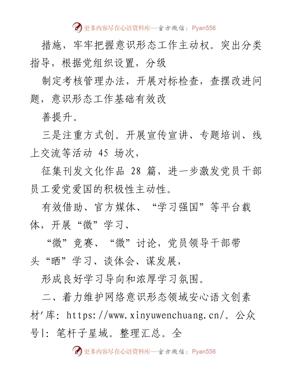[工作总结] 2023年意识形态工作 - 2023年意识形态工作报告及实施总结.docx_第2页