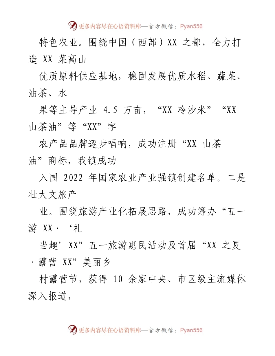 [工作总结] 乡村振兴工作汇报 - XX镇乡村振兴工作推进情况总结.docx_第2页