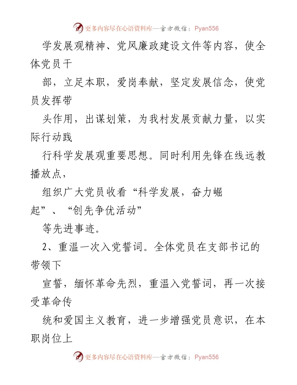[工作总结] 七一建党节 - 中国共产党成立102周年活动总结.docx_第2页