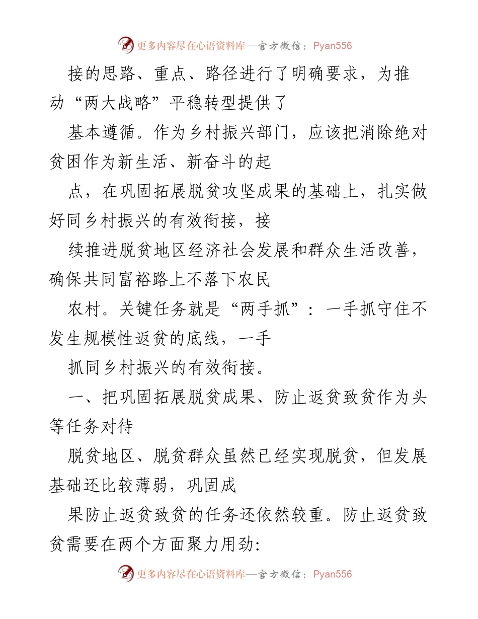 [工作总结] 乡村振兴会议 - 巩固脱贫成果与乡村振兴有效衔接的战略思考.docx_第2页