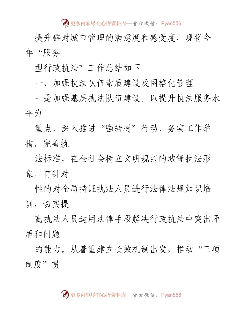 [工作总结] XX 区城市管理局 - 2024 年度服务型行政执法工作总结.docx_第2页