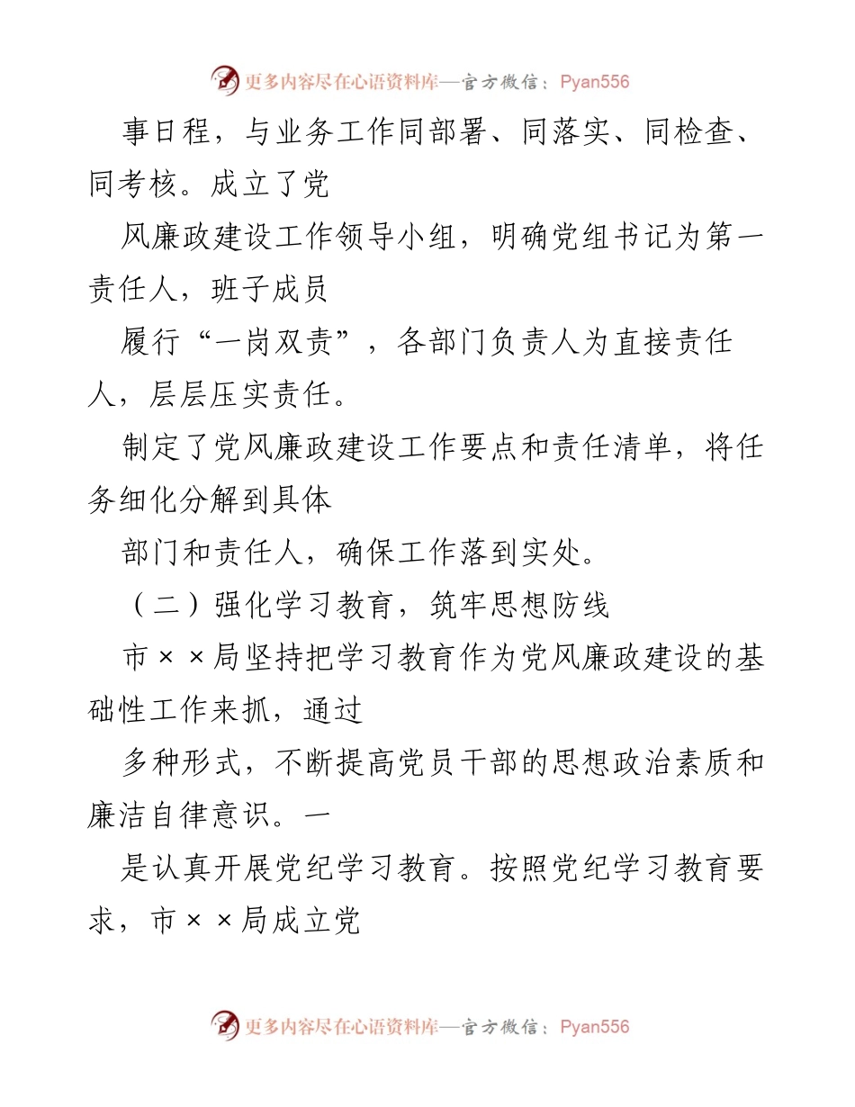[工作总结] 上半年工作总结 - 市xx局2024年上半年党风廉政建设工作总结.docx_第2页