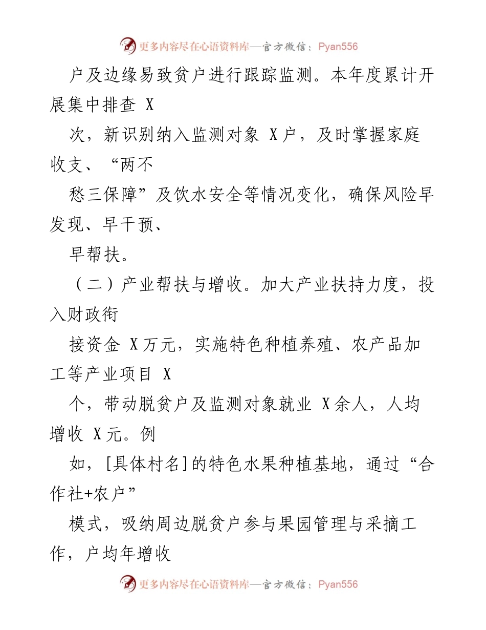 [工作总结] 乡镇 - 2024年乡镇脱贫攻坚与乡村振兴工作总结.docx_第2页