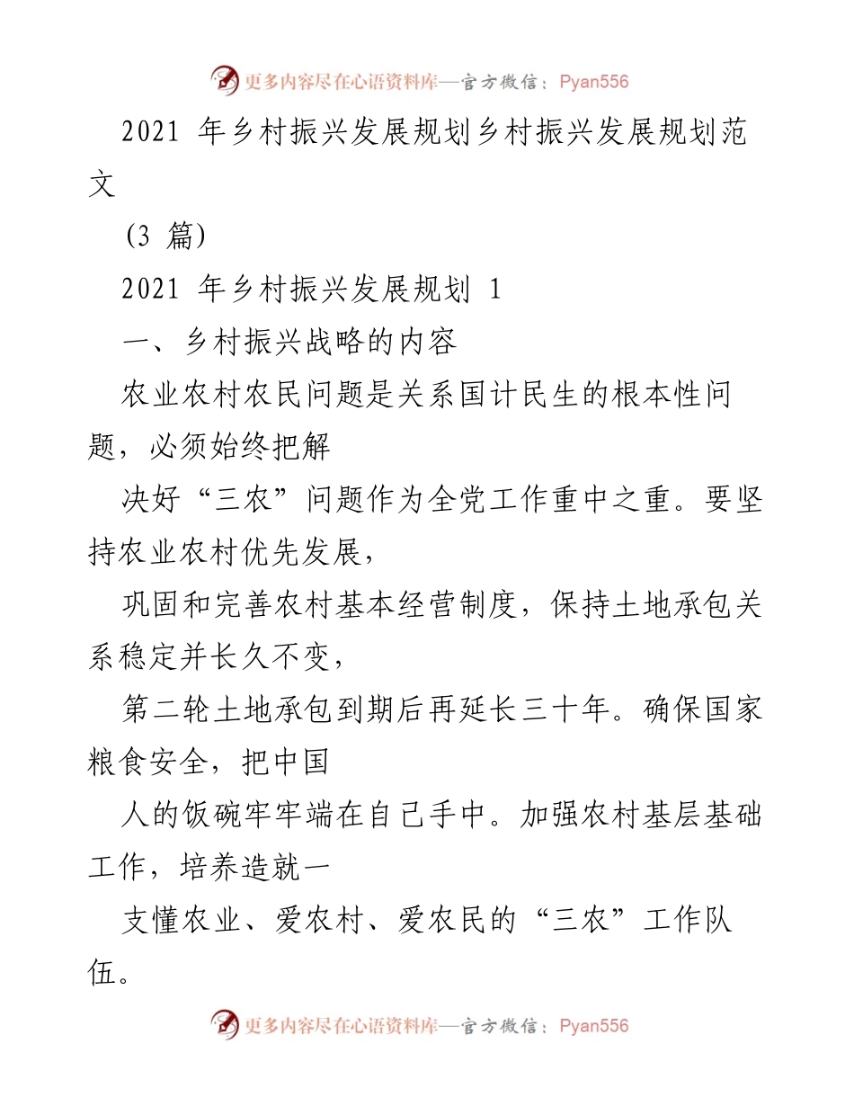 [工作总结] 乡村振兴战略培训 - 2021年乡村振兴发展培训总结.docx_第1页