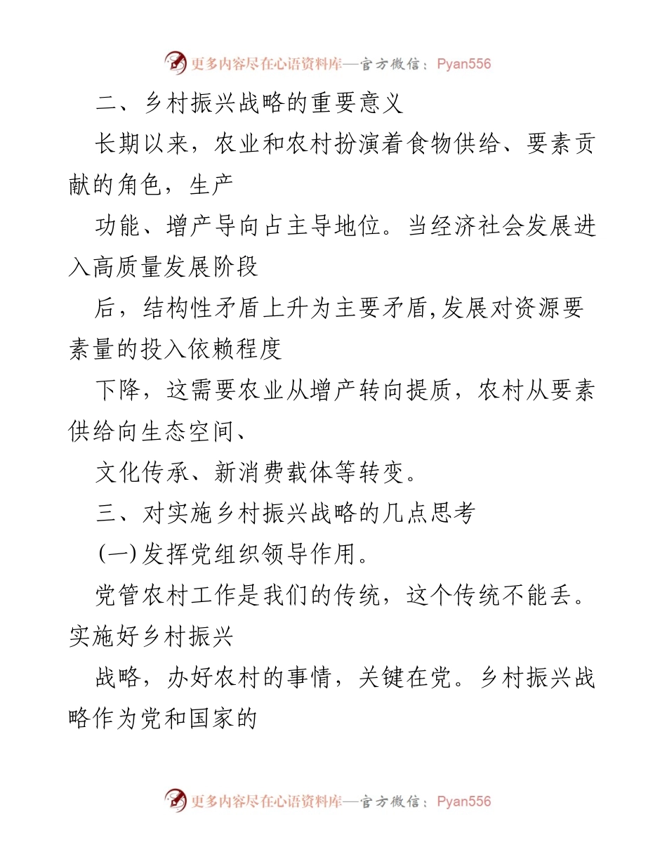 [工作总结] 乡村振兴战略培训 - 2021年乡村振兴发展培训总结.docx_第2页
