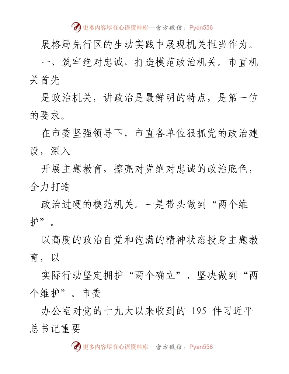 [工作总结] 主题教育 - 市直机关主题教育阶段性进展情况总结_1.docx_第2页
