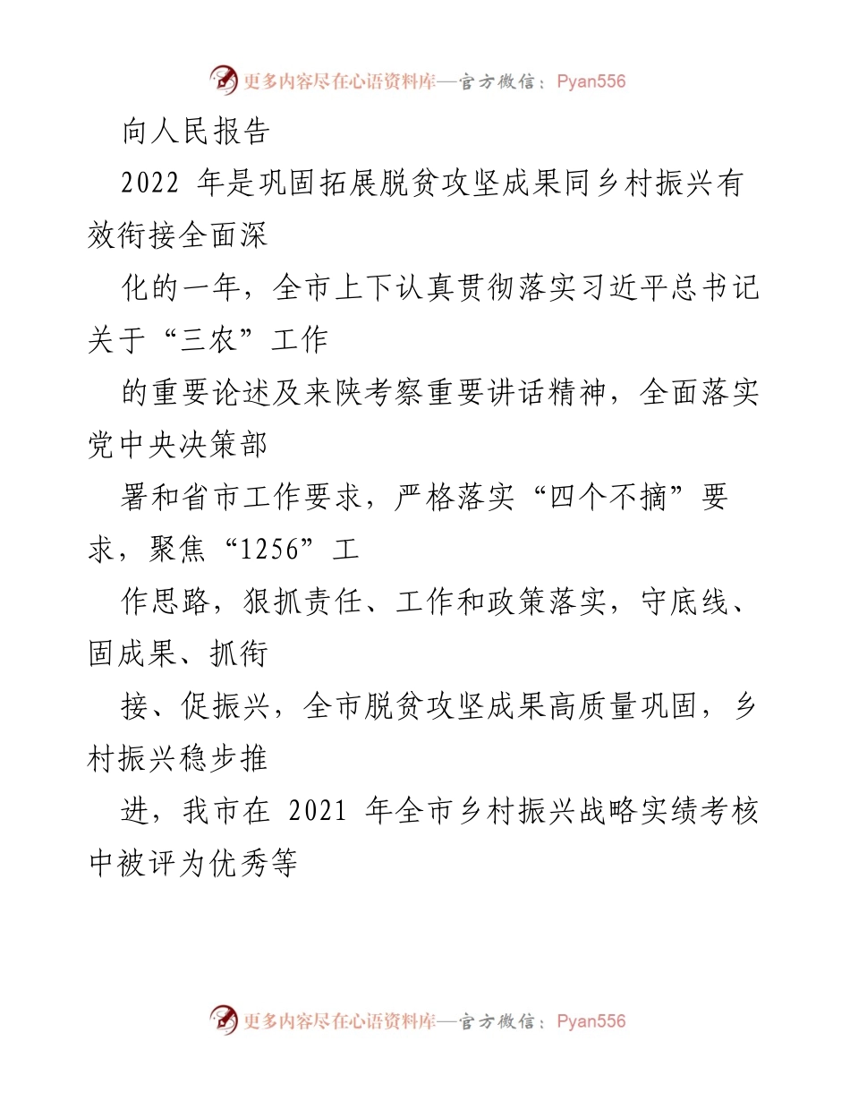 [工作总结] 乡村振兴与脱贫攻坚 - 2022年乡村振兴与脱贫攻坚成果总结报告.docx_第1页
