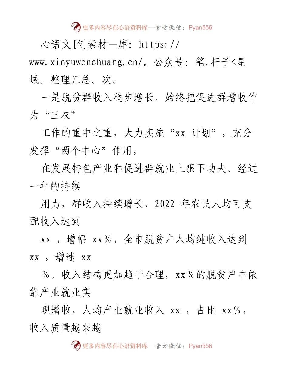 [工作总结] 乡村振兴与脱贫攻坚 - 2022年乡村振兴与脱贫攻坚成果总结报告.docx_第2页