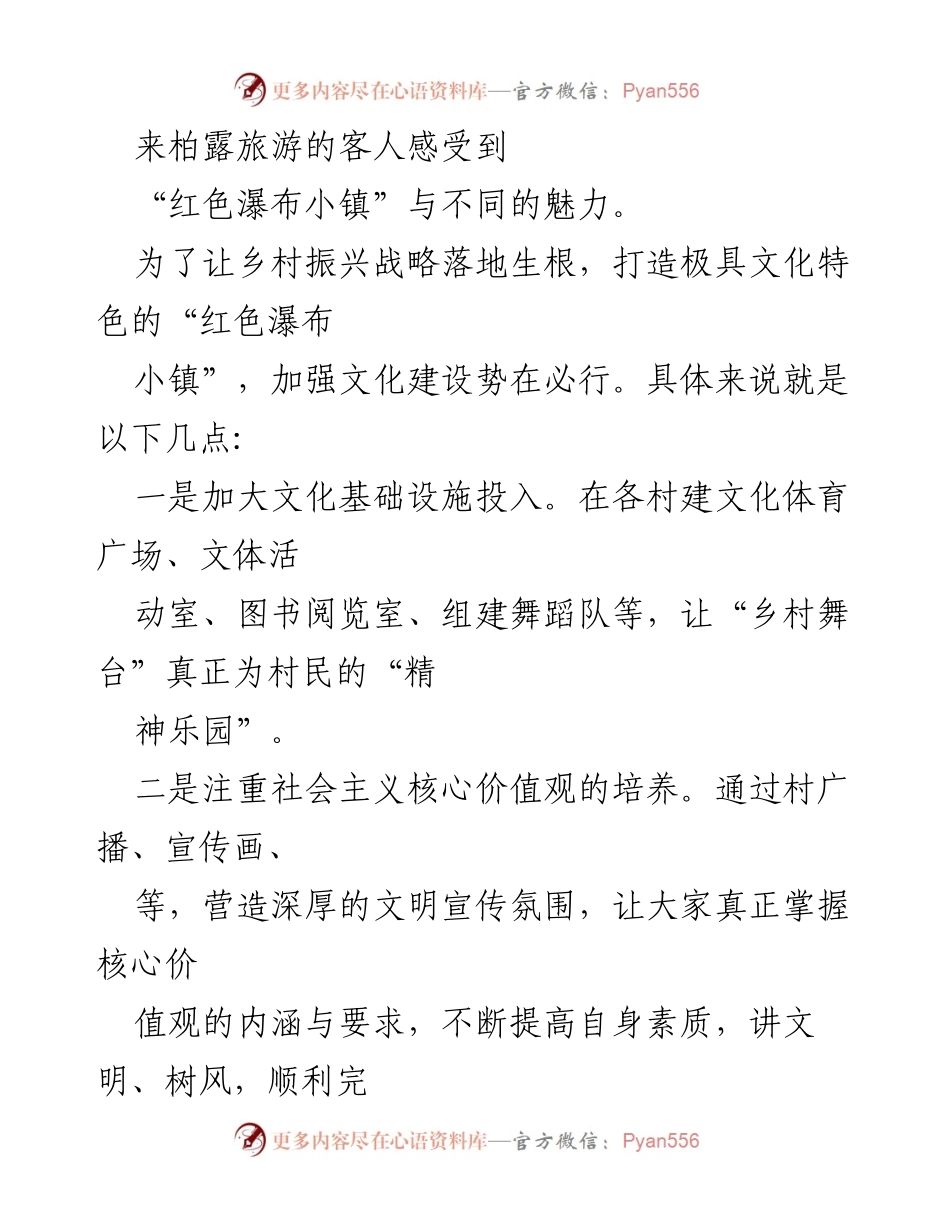 [工作总结] 乡村振兴战略实施 - 深入挖掘文化内涵，推动乡村振兴.docx_第2页