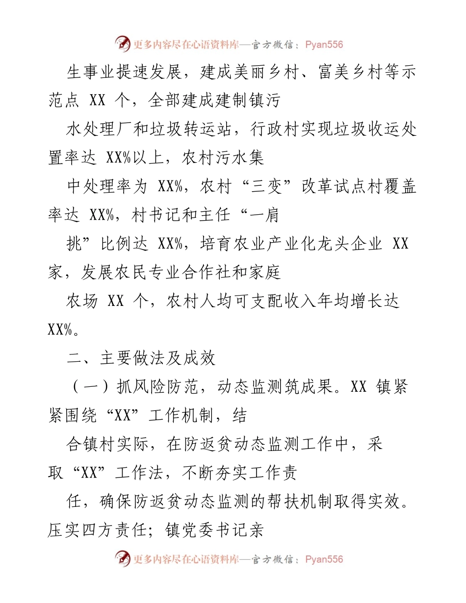 [工作总结] XX 镇 - 2021 年脱贫攻坚与乡村振兴工作总结.docx_第2页