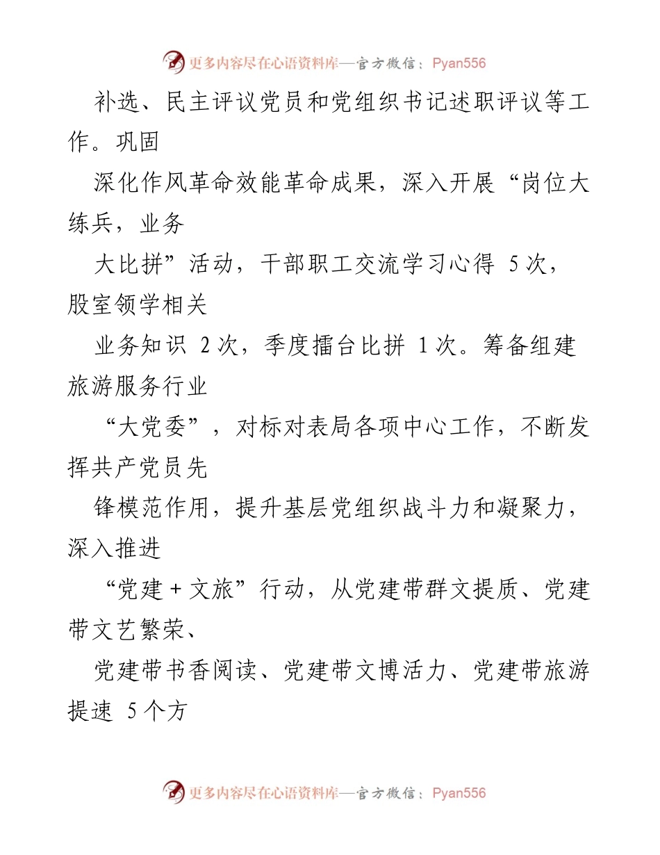 [工作总结] X县文化和旅游局 - 2023年一季度工作总结及下步工作计划.docx_第2页