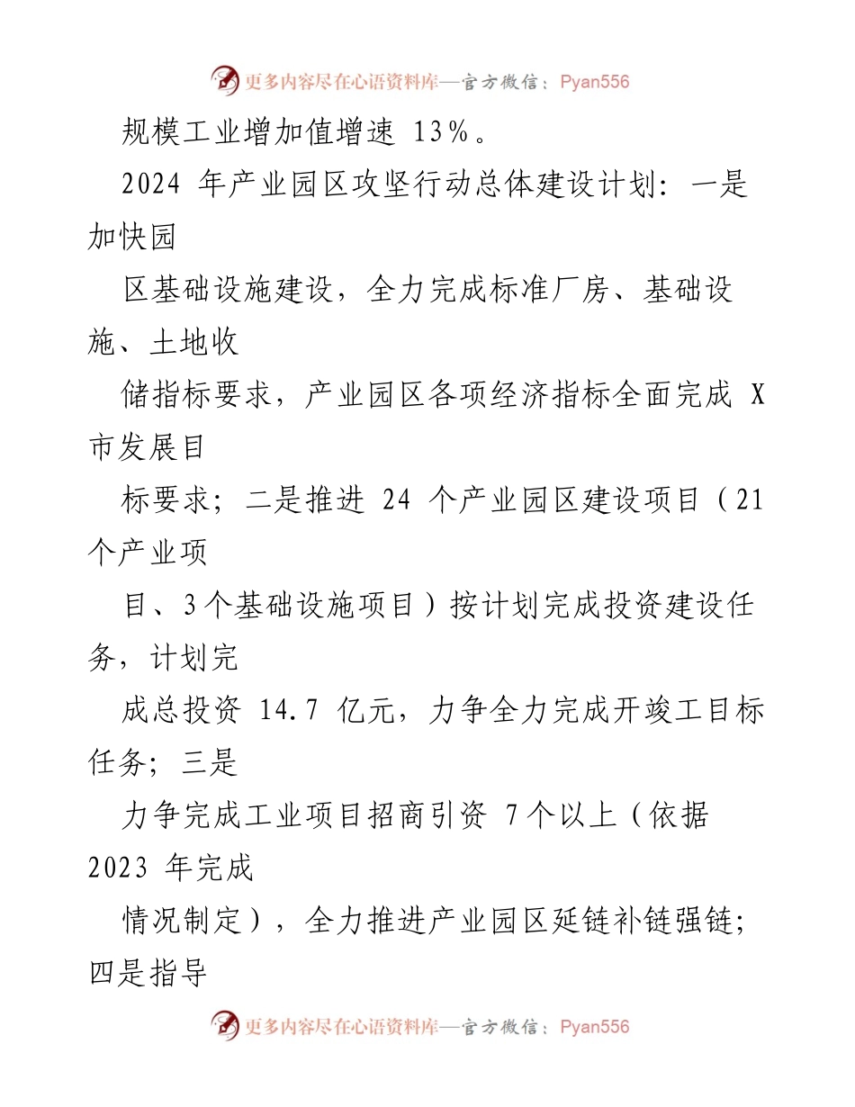 [工作总结] 2024年全市产业园区项目建设攻坚战现场推进会 - 2024年产业园区项目建设攻坚战工作总结报告.docx_第2页