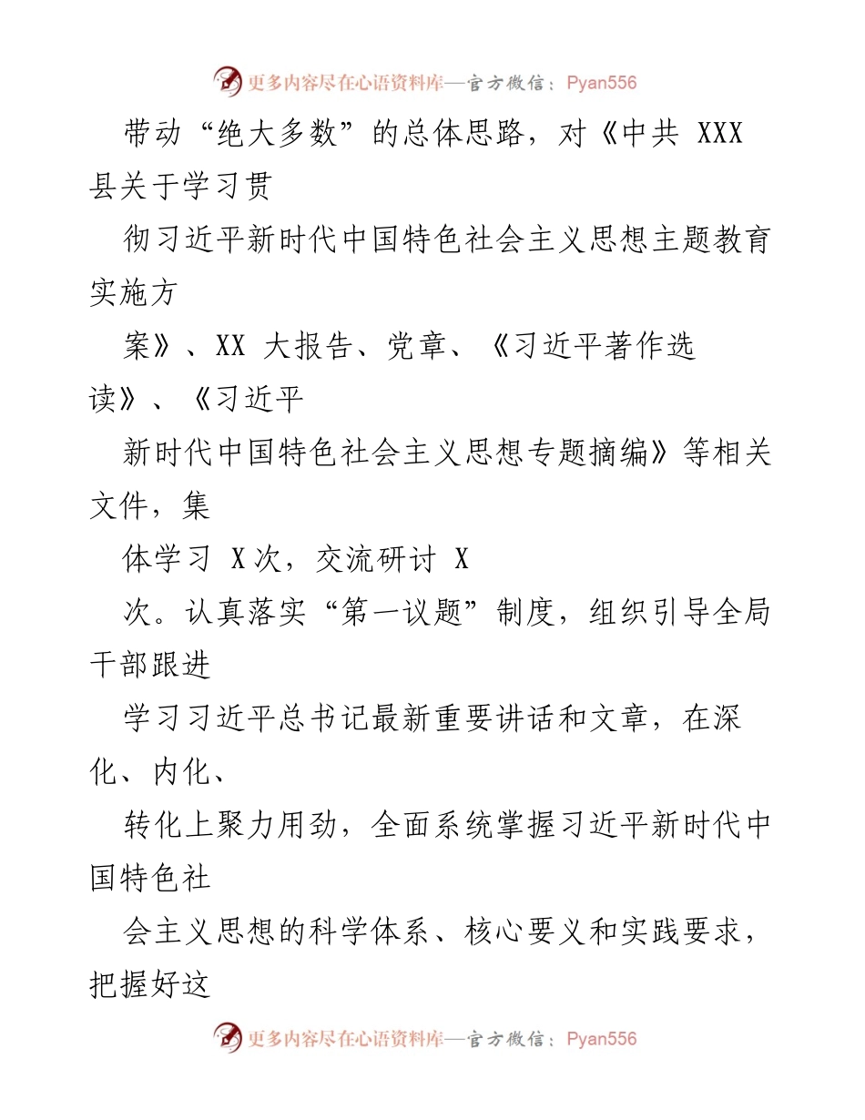 [工作总结] 主题教育推进情况 - 学习贯彻习近平新时代中国特色社会主义思想主题教育工作总结报告_1.docx_第2页