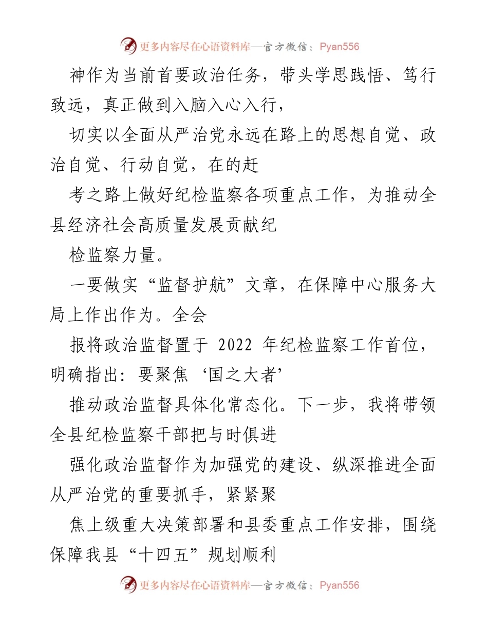 [工作总结] 中央纪委第六次全会 - 深化全面从严治党，推动纪检监察高质量发展.docx_第2页