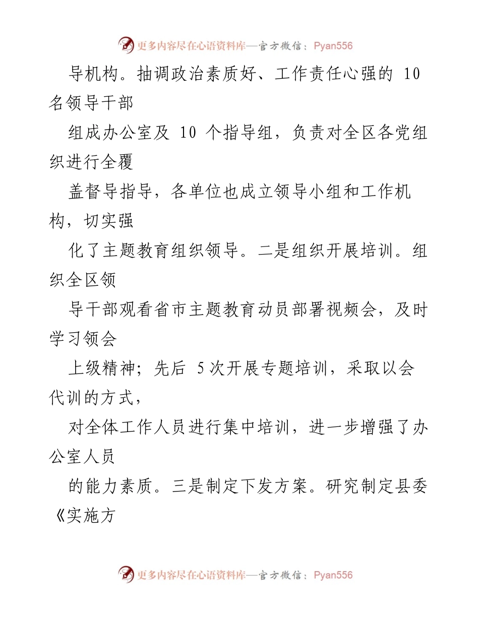[工作总结] 主题教育进展 - 县主题教育阶段性进展情况汇报.docx_第2页