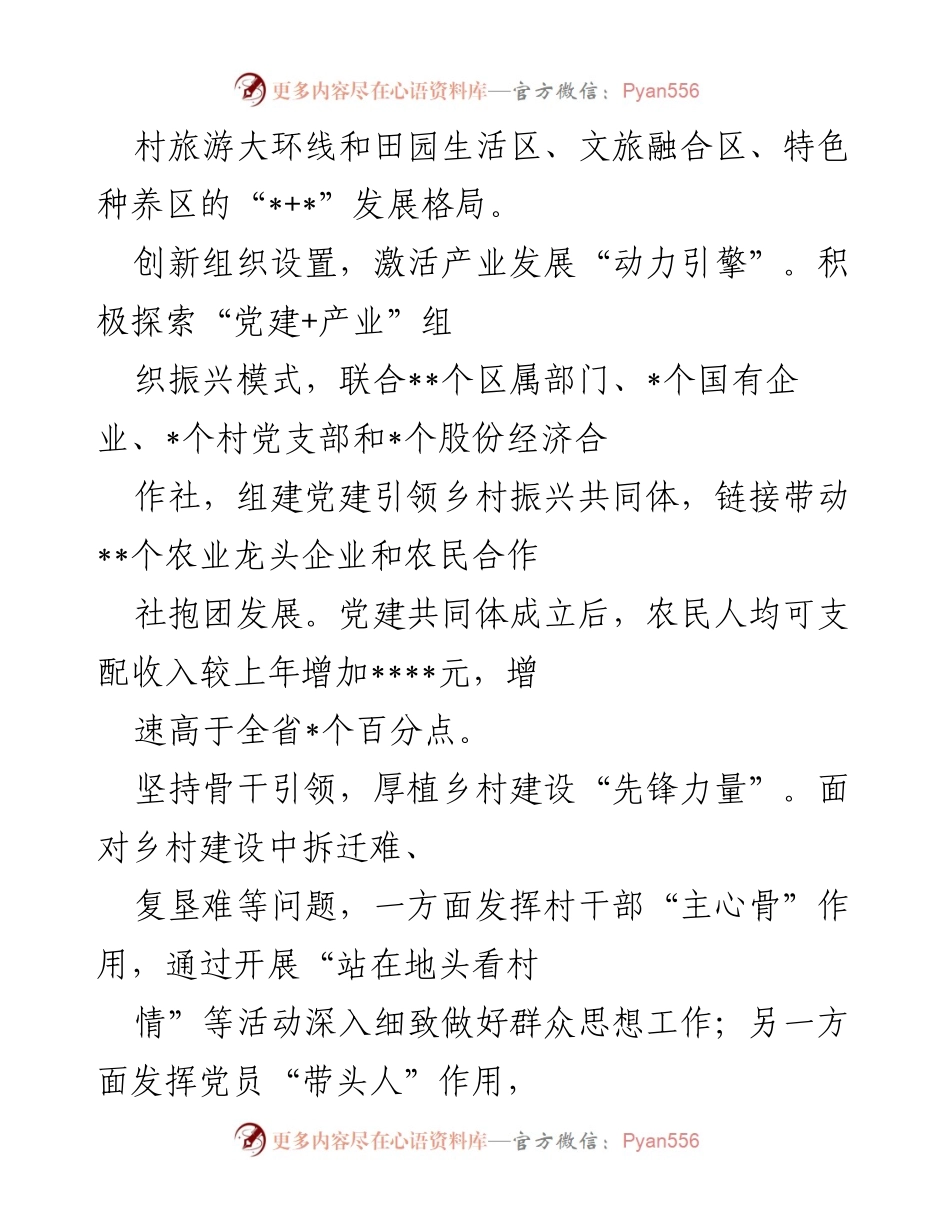 [工作总结] 乡村振兴 - 推动党建引领乡村振兴的实践与成效.docx_第2页