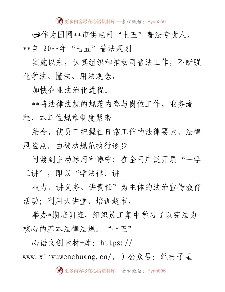 [工作总结] 七五普法工作总结 - 加强法治宣传，提升员工法律意识与合同管理水平.docx_第1页
