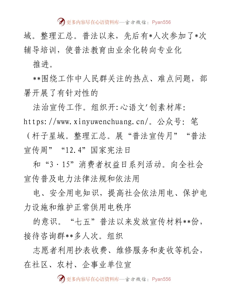 [工作总结] 七五普法工作总结 - 加强法治宣传，提升员工法律意识与合同管理水平.docx_第2页