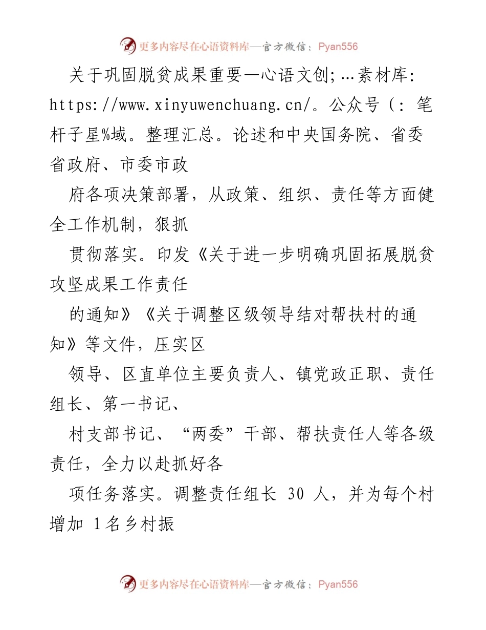 [工作总结] 乡村振兴局 - 能力作风建设年活动工作成效汇报.docx_第2页