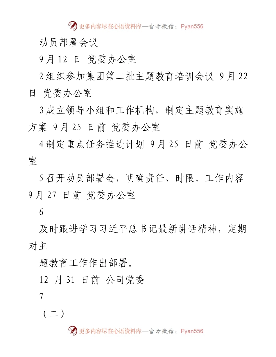 [工作总结] 主题教育推进会议 - 2023年主题教育重点任务推进计划总结与部署.docx_第2页