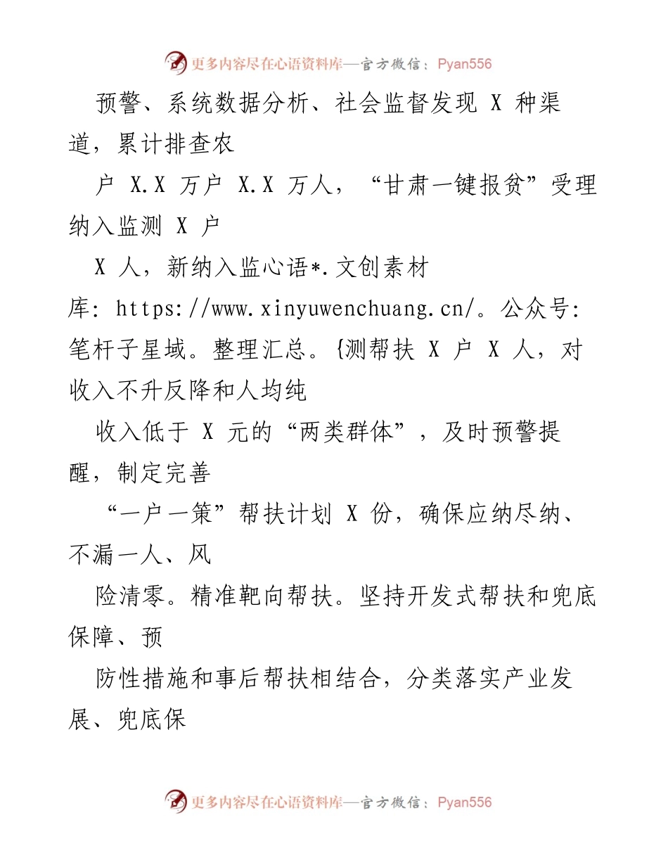 [工作总结] 乡村振兴推进会议 - X县乡村振兴工作总结与成效分析.docx_第2页