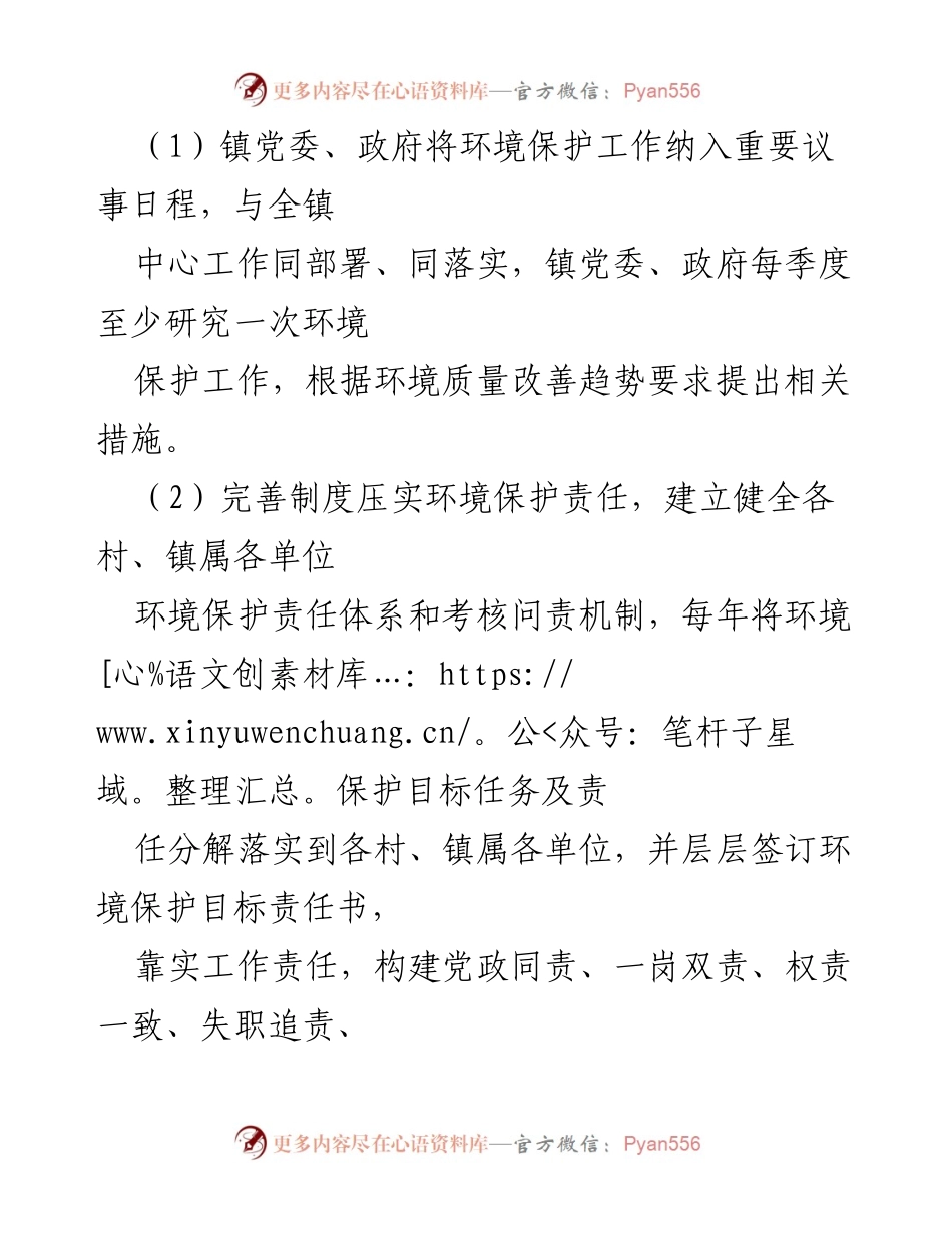 [工作总结] XXX 镇污染防治攻坚战 - XXX 镇污染防治攻坚战工作进展情况汇报.docx_第2页
