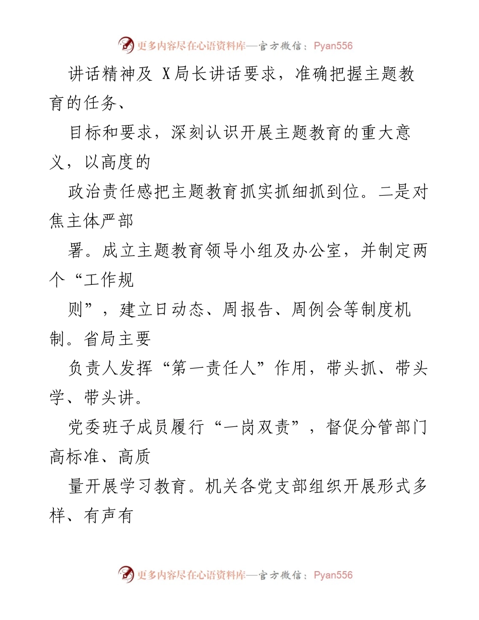 [工作总结] 主题教育 - “不忘初心、牢记使命”主题教育开展情况总结_3.docx_第2页