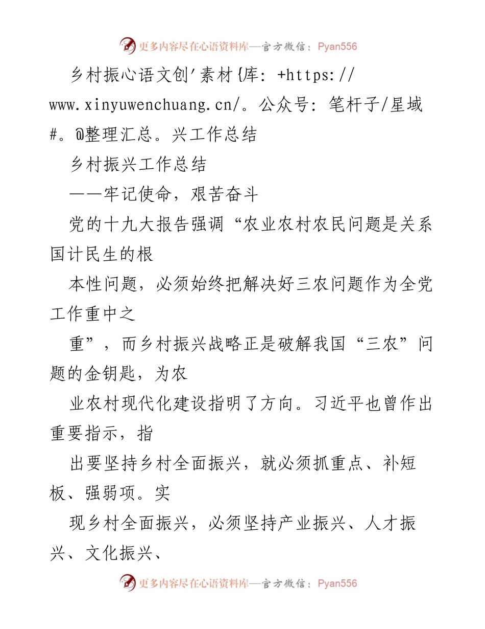 [工作总结] 乡村振兴 - 乡村振兴战略实施工作总结.docx_第1页