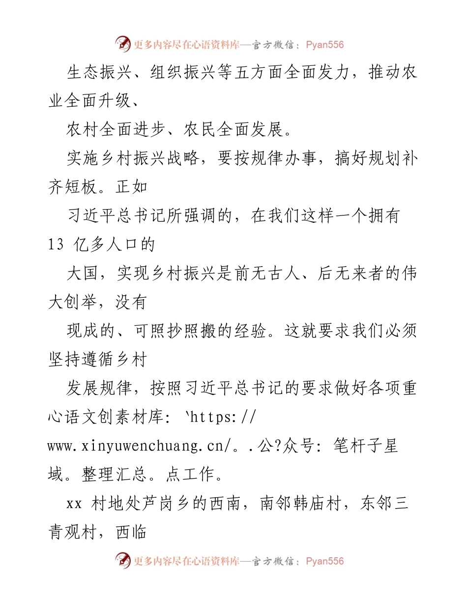 [工作总结] 乡村振兴 - 乡村振兴战略实施工作总结.docx_第2页