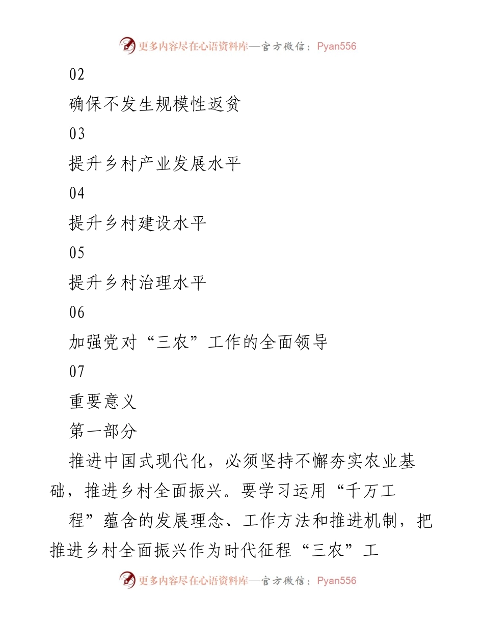 [工作总结] 乡村振兴 - 2024年中央一文件解读与“三农”工作推进策略.docx_第2页