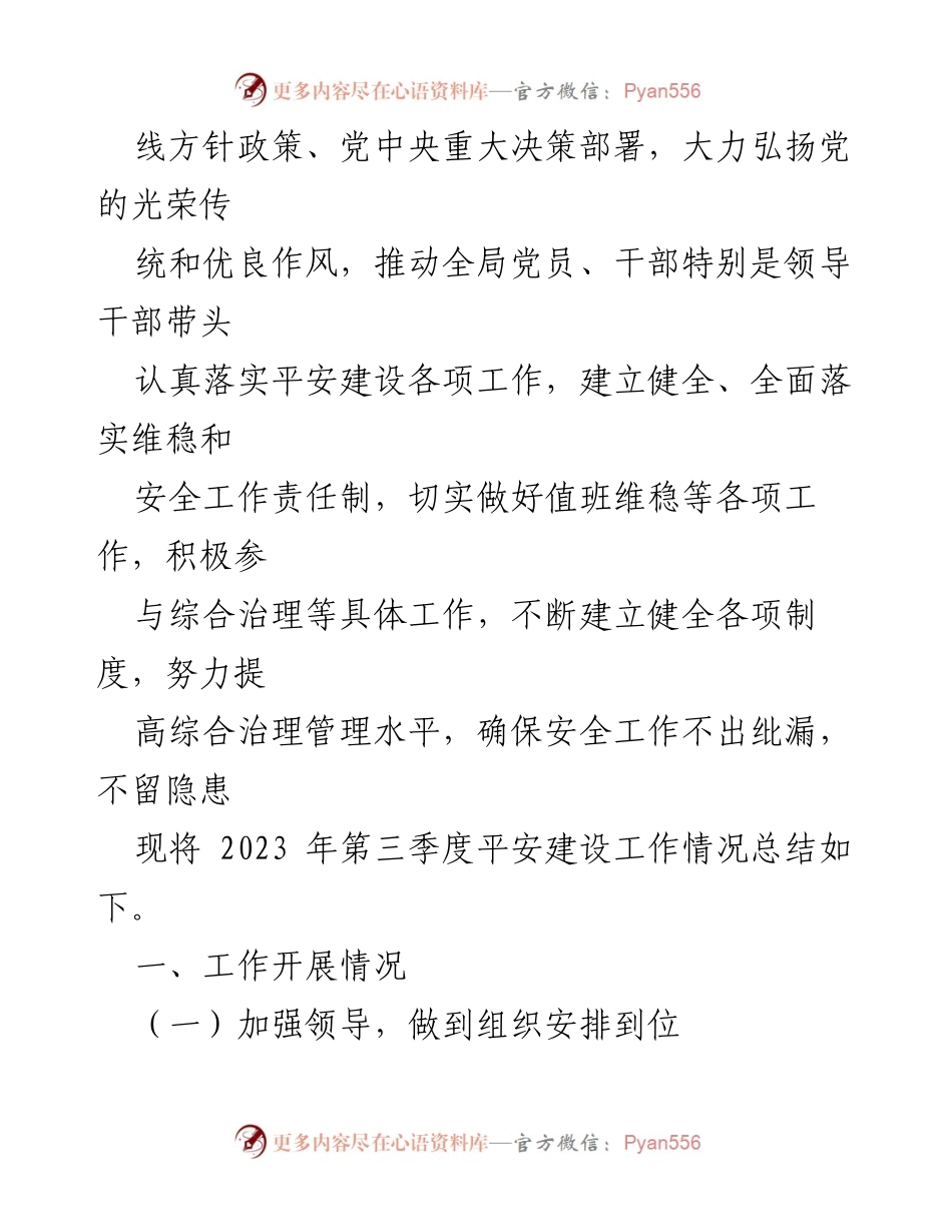 [工作总结] XX县医保系统 - 2023年第三季度平安建设工作总结.docx_第2页