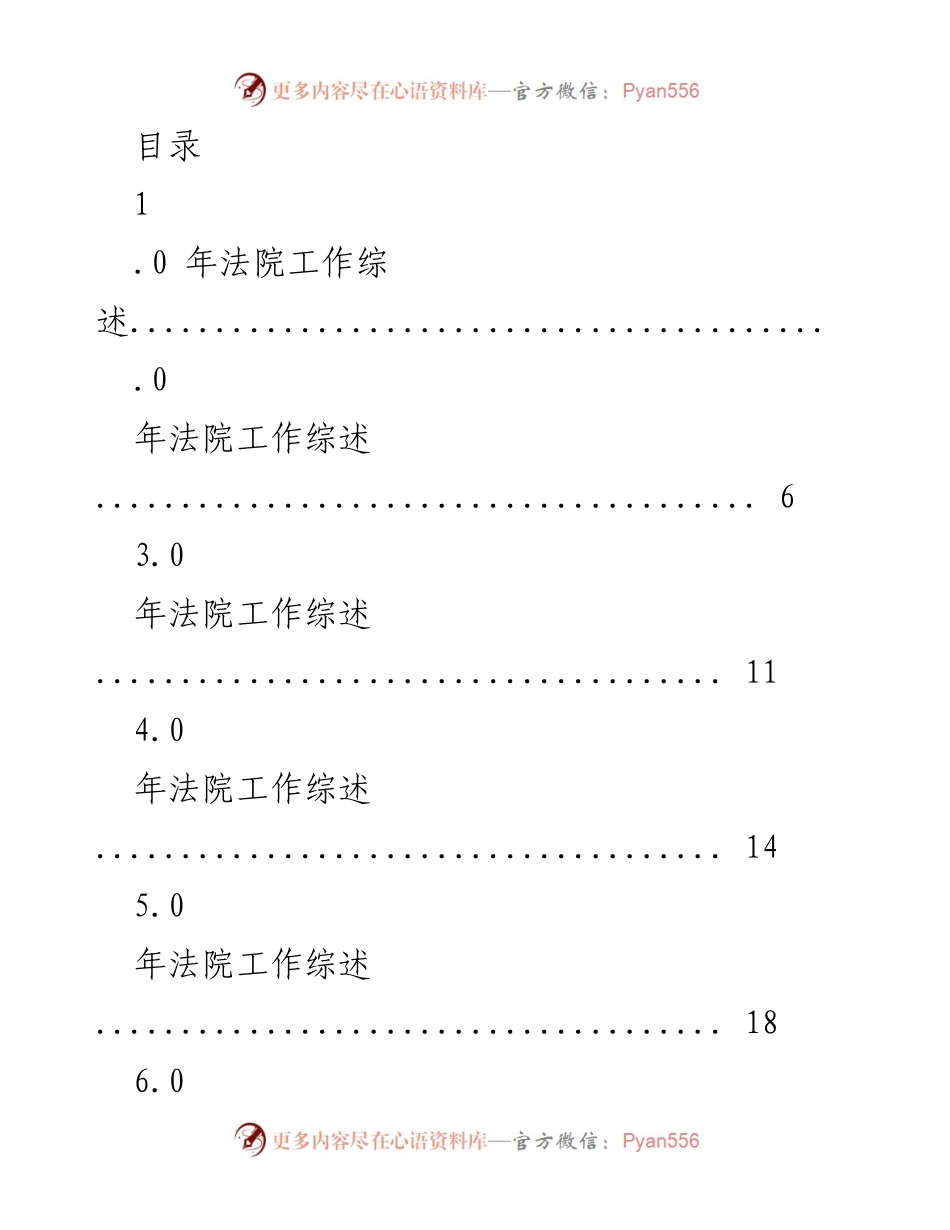 [工作总结] 2023年法院工作综述与成绩分析.docx_第1页