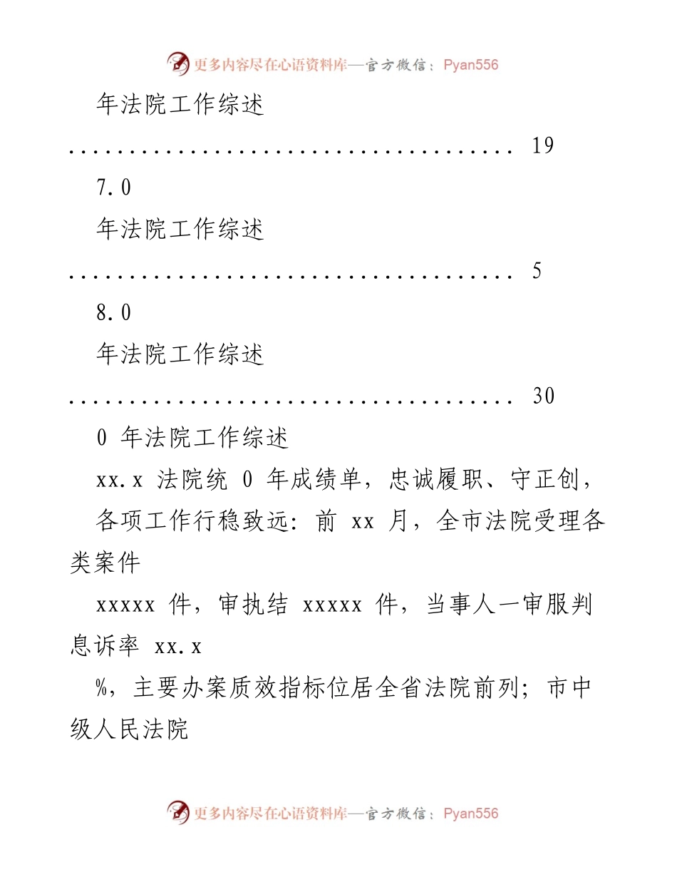 [工作总结] 2023年法院工作综述与成绩分析.docx_第2页