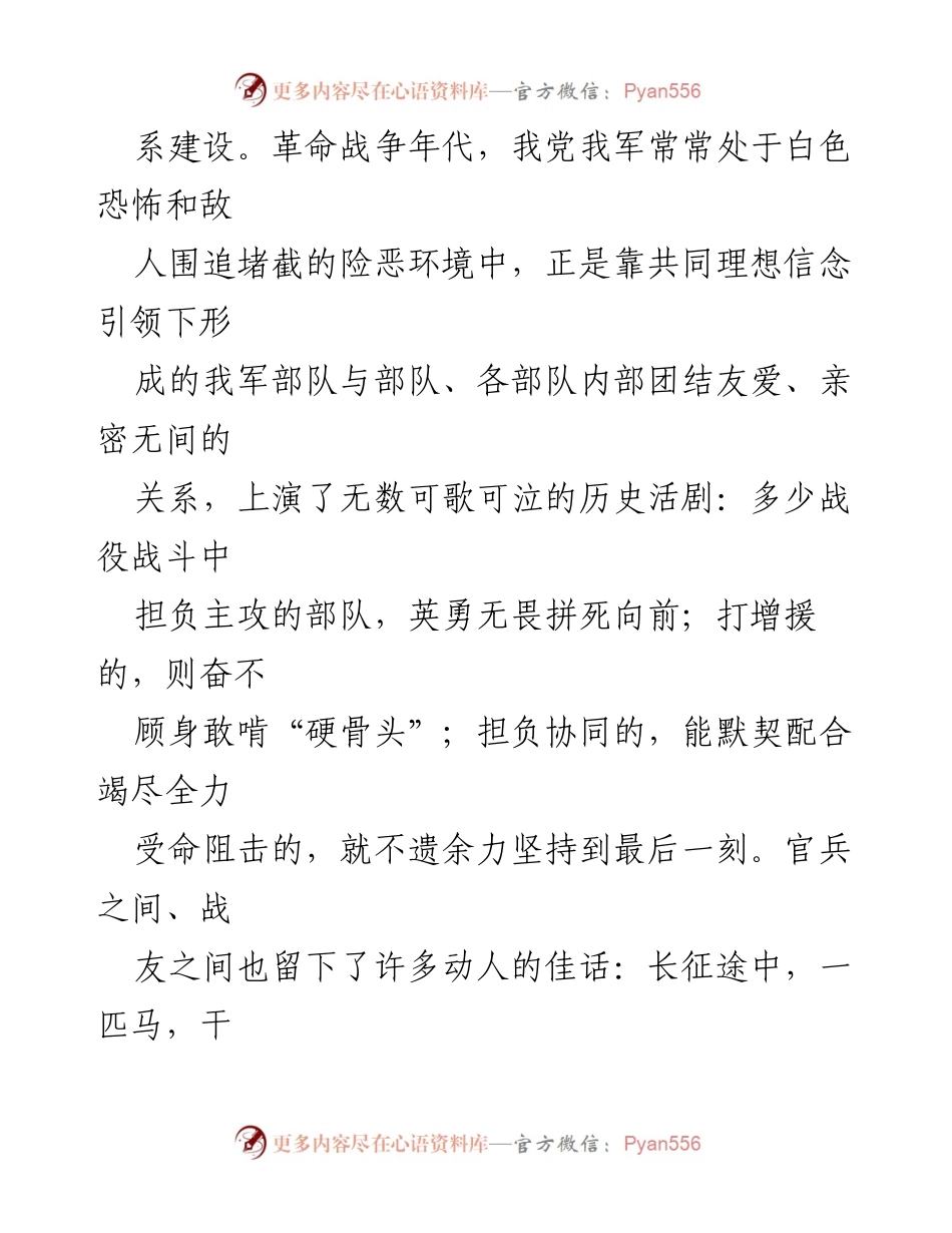 [工作总结] 中央军委基层建设会议 - 强调团结友爱、和谐关系的重要性与建设措施.docx_第2页