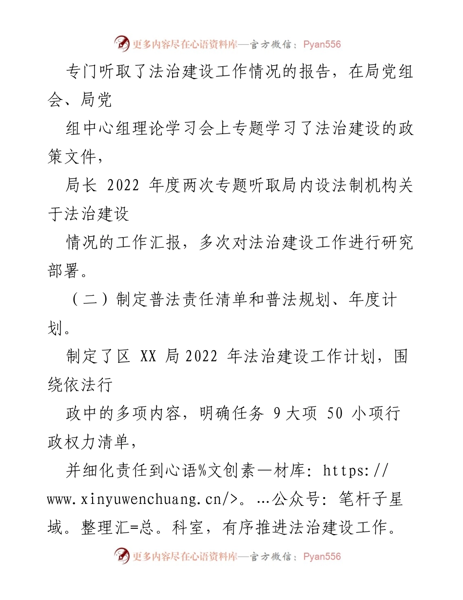 [工作总结] XX局年度普法工作 - 2022年度普法履职情况报告.docx_第2页