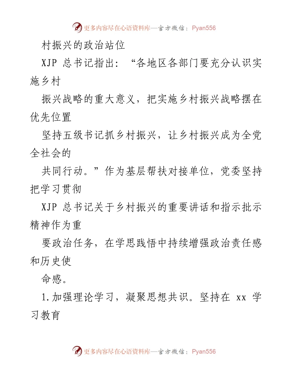 [工作总结] 乡村振兴 - 基层党组织在乡村振兴中的作用与实践_1.docx_第2页