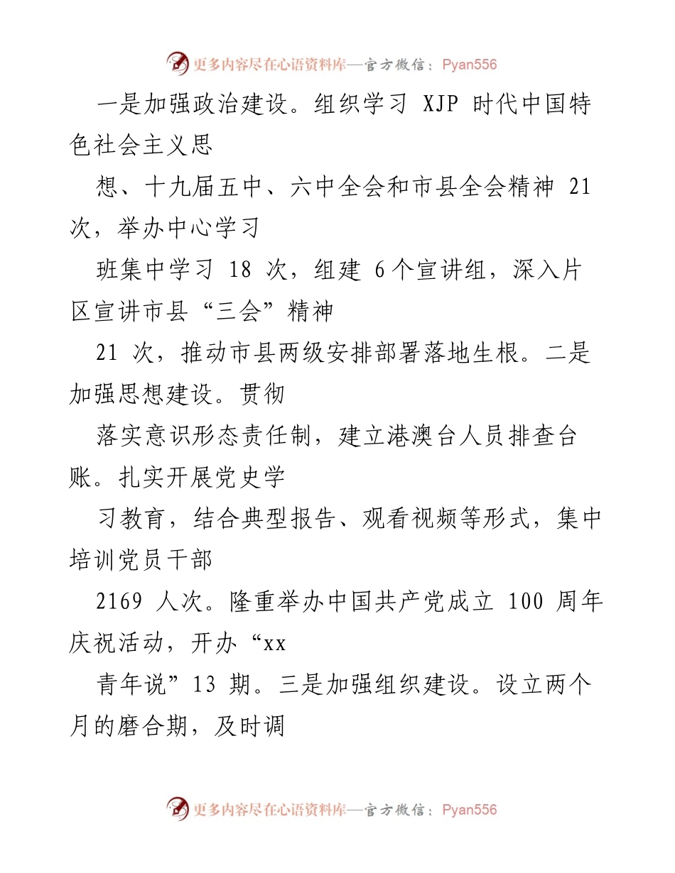 [工作总结] xx镇领导班子 - 2021年xx镇领导班子工作总结与成效分析.docx_第2页